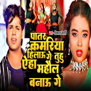 Patar Kariya Hilau Ge Tuhu Aeha Mahaul Banau Ge