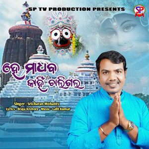 Hey Madhaba Kahin Chaligala