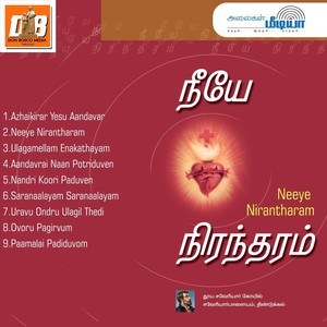Nandri Koori Paduven