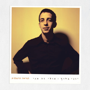 לוט - הגרסה הרשמית (הגרסה הרשמית)