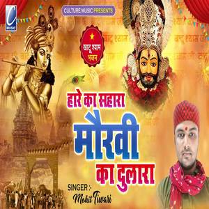 Hare Ka Sahara - Mauravi Ka Dulara