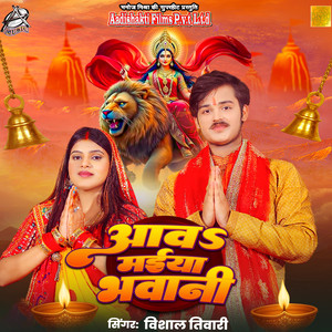Aaw Maiya Bhawani
