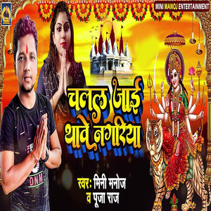 Chalal Jai Thawe Nagariya