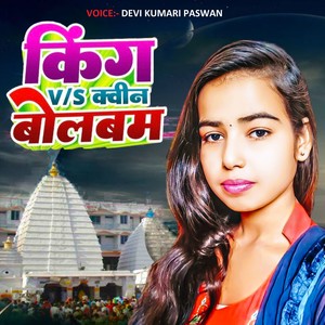 King VS Queen Bol Bam