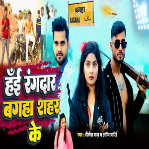 Hai Rangdaar Bagaha Shahar Ke