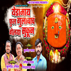 Yedamai Ful Gulabach Gelaya Sukun