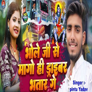 Bhole Ji Se Mago Hi Driver Bhatar Ge