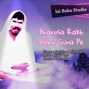 Bharosa Rakh Baba Guna Pe