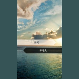 王子的新衣