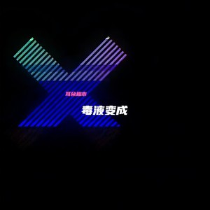 耳朵超市 - 热成像特效 (氛围BGM)