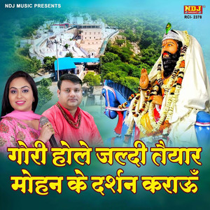 Gori Hole Jaldi Tyar Mohan Ke Dars Karaun