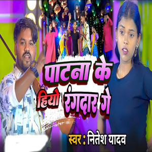 Patna Ke Hiyo Randar Ge