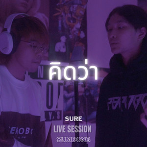 คิดว่า (Live Session)