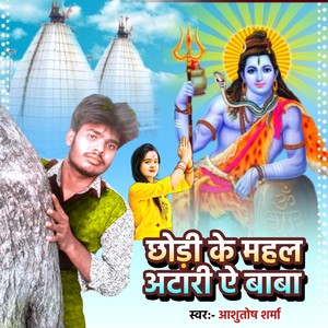 Chhodi Ke Mahal Atari A Baba