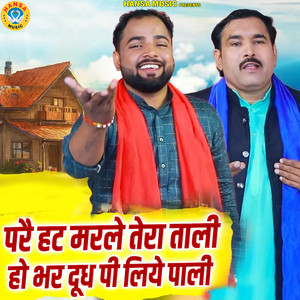Pare Haat Marle Tera Taali Ho Bhar Dhoodh Pi Liye Paali