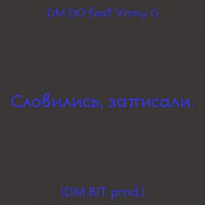 Ð¡Ð»Ð¾Ð²Ð¸Ð»Ð¸ÑÑ, Ð·Ð°Ð¿Ð¸ÑÐ°Ð»Ð¸ (DM BIT prod.)