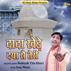 Dada Khere Dya Se Teri