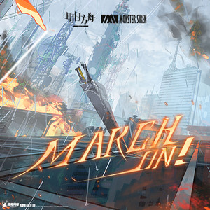 塞壬唱片-MSR - March On! (Inst.)