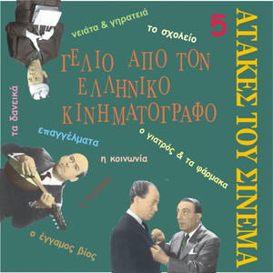 Ta Katafernis? ...[Epagelmata] (The professions)