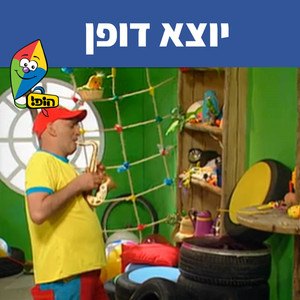 יוצא דופן