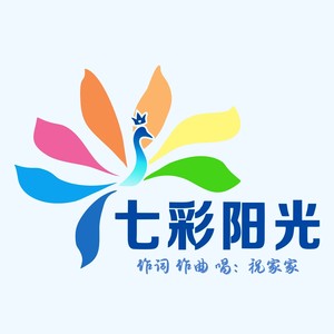七彩阳光