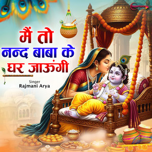 Main To Nand Baba Ke Ghar Jaungi