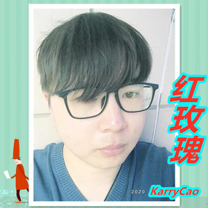 红玫瑰