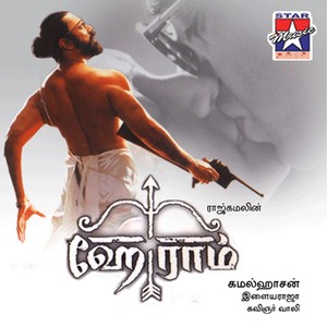 Heyram (Original Motion Picture Soundtrack)