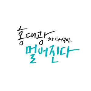 그냥 니가 좋아