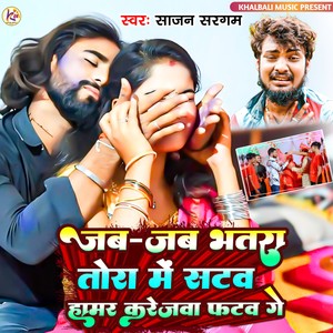 Jab Jab Bhtra Tora Me Sataw Hamar Karejwa Fatwa Ge