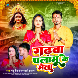 Gadhawa Palamu Ke Mela