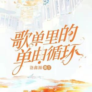 朱古力牛奶 (DJ长音频)封面
