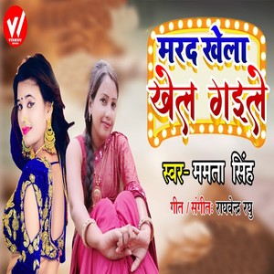 Marad Khela Khel Gail