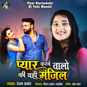 Pyar Karne Valo Ki Yahi Manjil