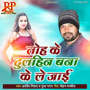 Tohake Dulhin Bana Ke Le Jai