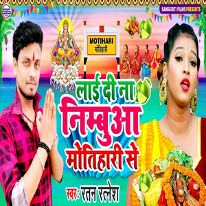 Layi Di Na Nimbuya Motihari Se