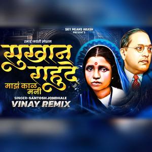 Maz kal mani (feat. Santosh Jondhale) (Remix)