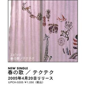 Spitz - テクテク (徒步)