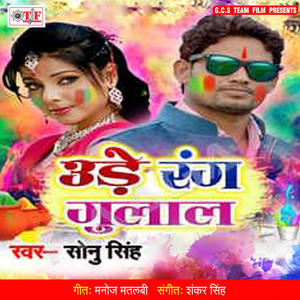 Bhawe Nahi Rangwa Abir Ho