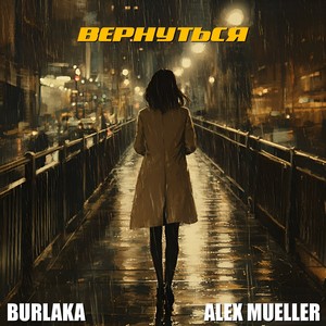 Вернуться