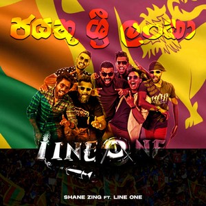 Dinuma Ape Sri Lanka