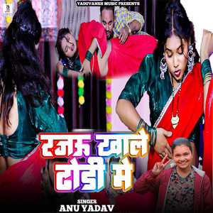 Rajau Khale Dhodi Me