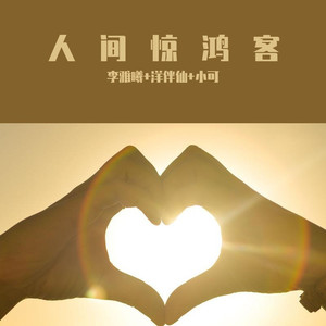 很多时候，什么都明白，就是走不出来