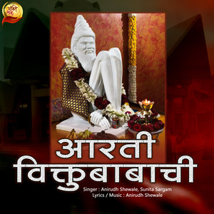 Aarti Viktu Baba Chi (Explicit)