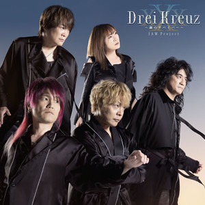 Drei Kreuz~鋼のサバイバー~