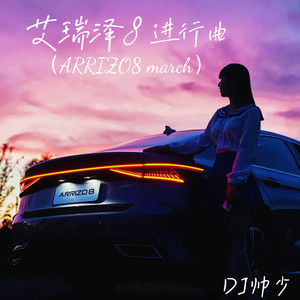 艾瑞泽8进行曲 (Arrizo8Manch)