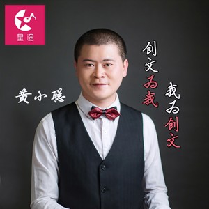 创文为我我为创文