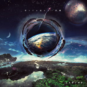 あの木にはわたしにないものを