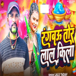 Rangbaj Tor Lal Kila