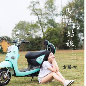 马背上的姑娘